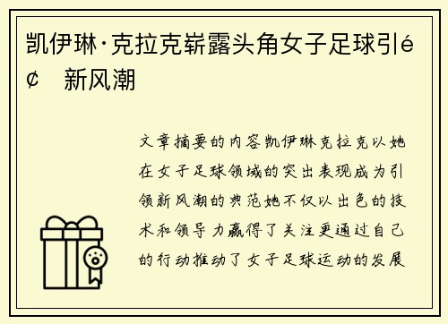 凯伊琳·克拉克崭露头角女子足球引领新风潮